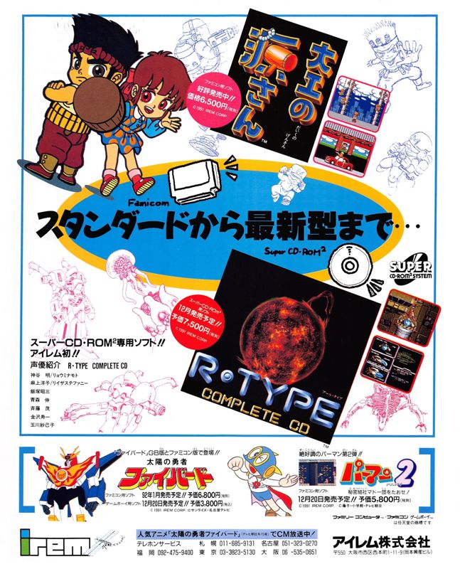 R-Type Magazine Advertisement (Magazine Advertisements): Famitsu (Japan), Issue 157 (December 20, 1991)