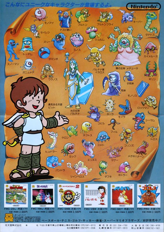 Kid Icarus Other (Advertisement): Disk System handbill, back The backside of the flier displays the many friends and enemies of Kid Icarus.