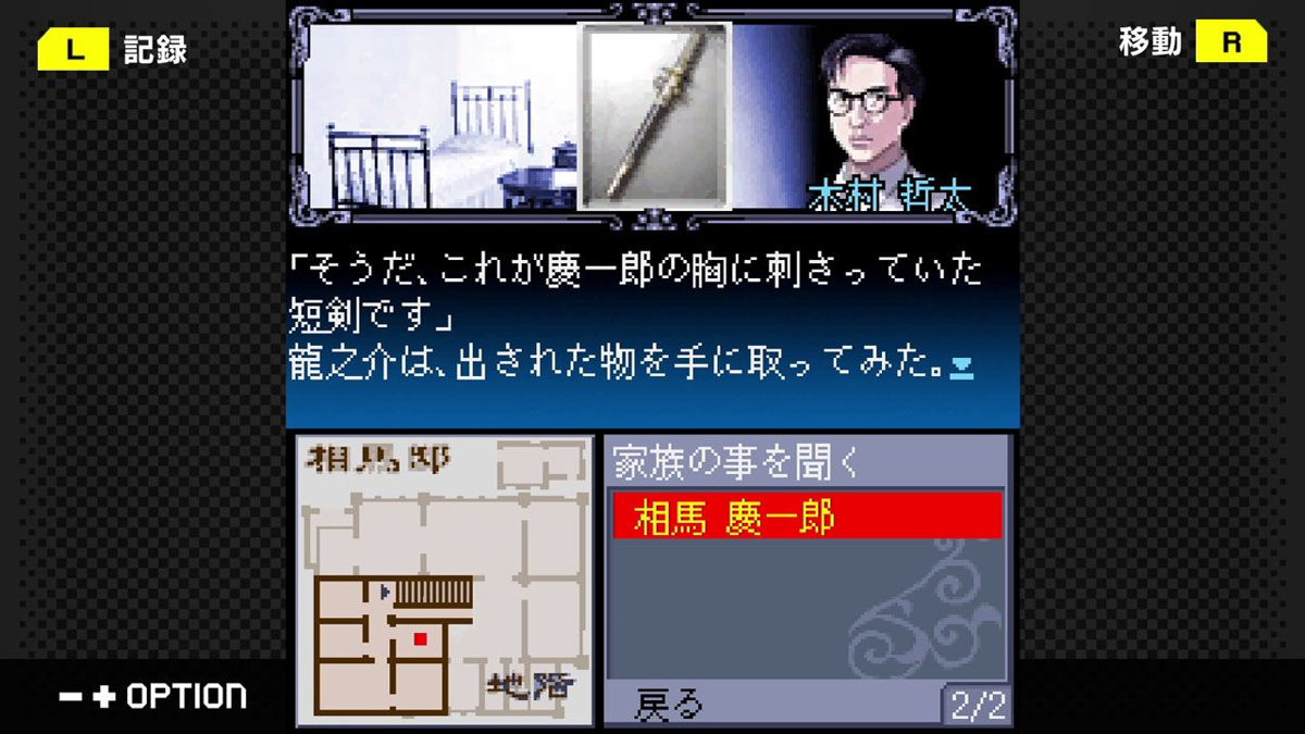 Tōdō Ryūnosuke Tantei Nikki: Aen no Kōfune - Sōma-tei Renzoku Satsujin Jiken Screenshot (Nintendo.co.jp)