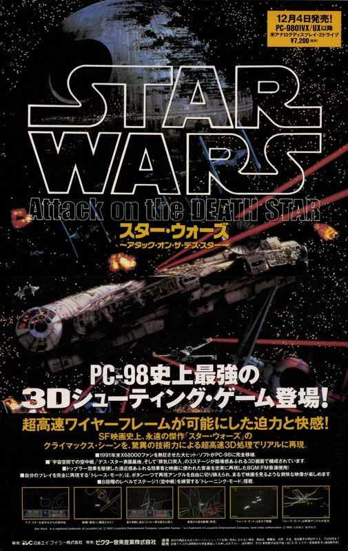 Star Wars: Attack on the Death Star Magazine Advertisement (Magazine Advertisements): LOGiN (Japan), No.22 (1992.11.20) Pages 76 & 77