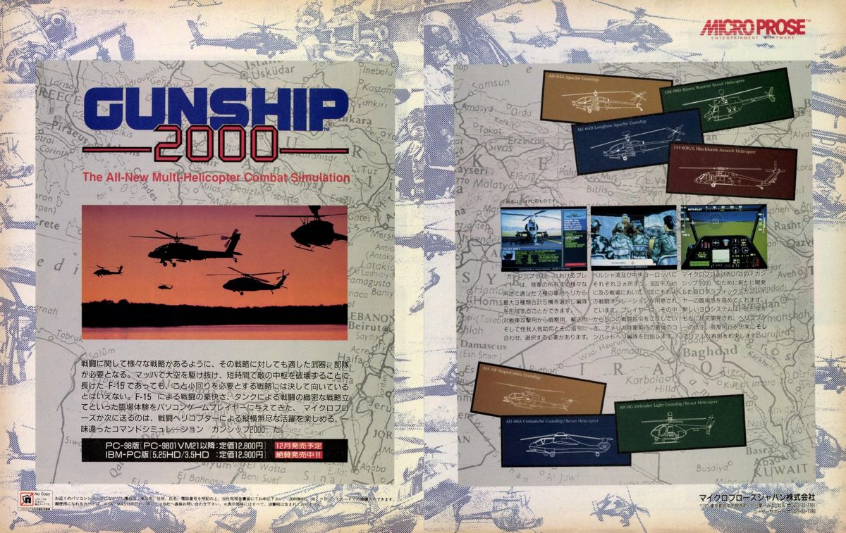 Gunship 2000 Magazine Advertisement (Magazine Advertisements): LOGiN (Japan), No.22 (1992.11.20) Pages 86 & 87