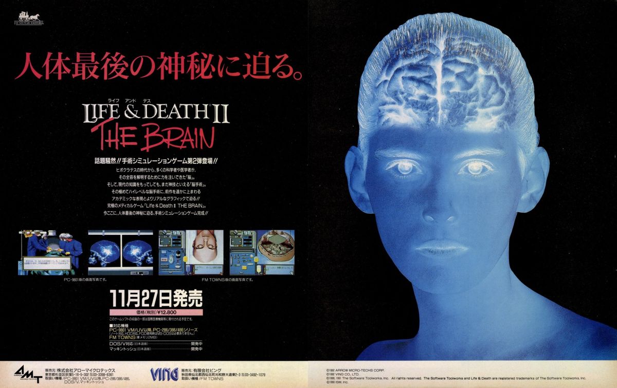 Life & Death II: The Brain Magazine Advertisement (Magazine Advertisements): LOGiN (Japan), No.22 (1992.11.20) Pages 108 & 109