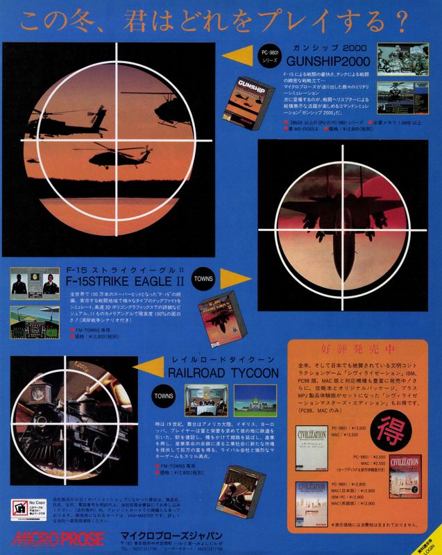 F-15 Strike Eagle II Magazine Advertisement (Magazine Advertisements): LOGiN (Japan), No.22 (1993.11.19) Page 83