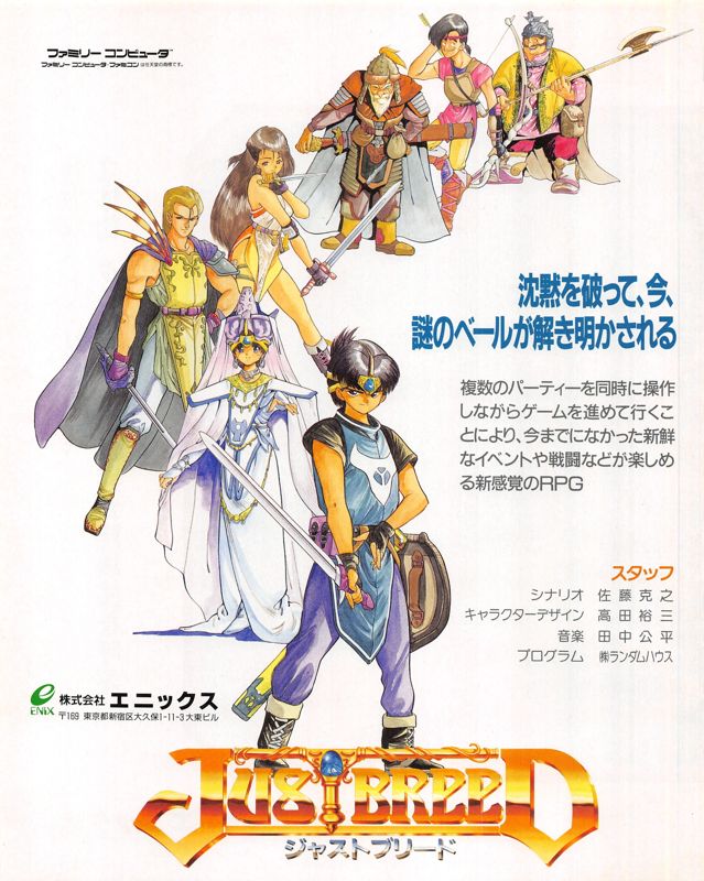 Just Breed Magazine Advertisement (Magazine Advertisements): Famitsu (Japan), Issue 157 (December 20, 1991)