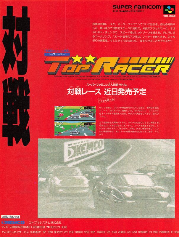 Top Gear Magazine Advertisement (Magazine Advertisements): Famitsu (Japan), Issue 155 (December 6, 1991)