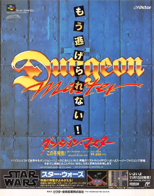 Dungeon Master Magazine Advertisement (Magazine Advertisements): Famitsu (Japan), Issue 151 (November 8, 1991)
