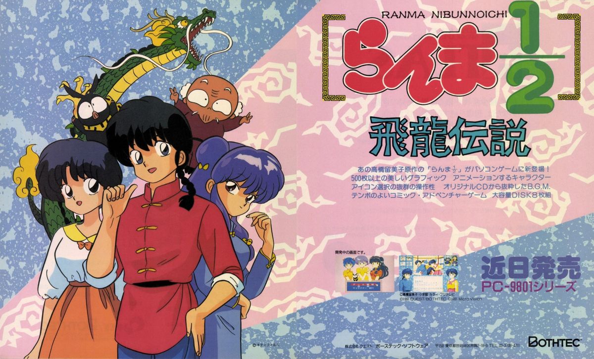 Ranma 1/2: Hiryū Densetsu Magazine Advertisement (Magazine Advertisements): LOGiN (Japan), No.20 (1991.10.18) Pages 52 & 53