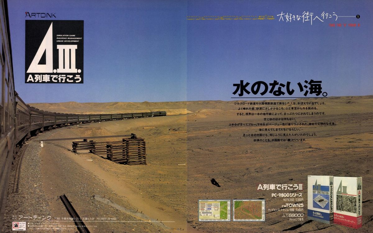 A-Train Magazine Advertisement (Magazine Advertisements): LOGiN (Japan), No.20 (1991.10.18) Pages 56 & 57