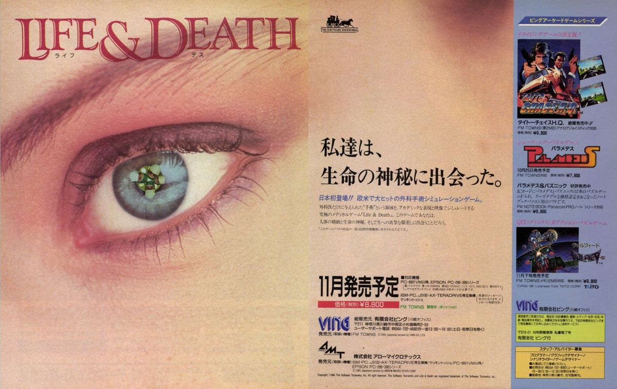 Life & Death Magazine Advertisement (Magazine Advertisements): LOGiN (Japan), No.20 (1991.10.18) Pages 96 & 97