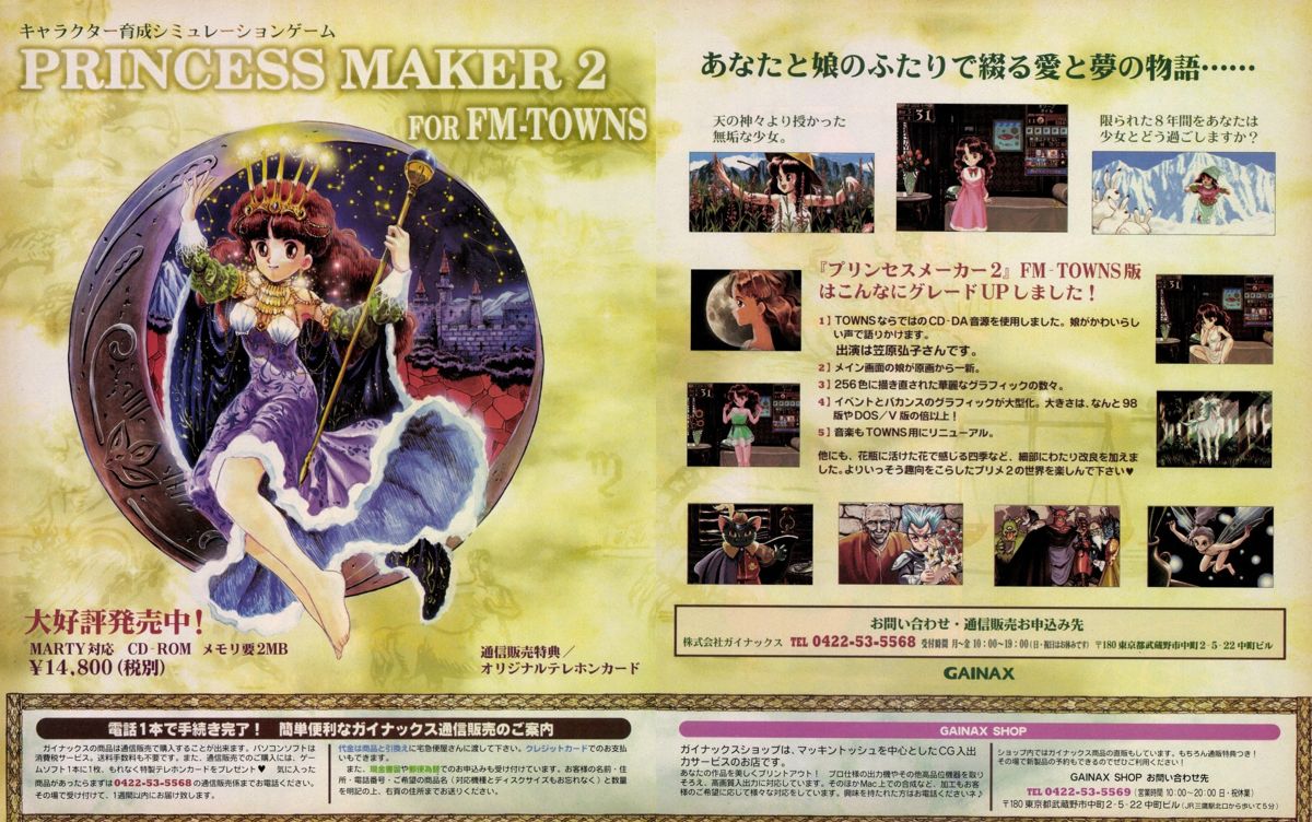 Princess Maker 2 Magazine Advertisement (Magazine Advertisements): LOGiN (Japan), No.22 (1994.11.18) Pages 90 & 91