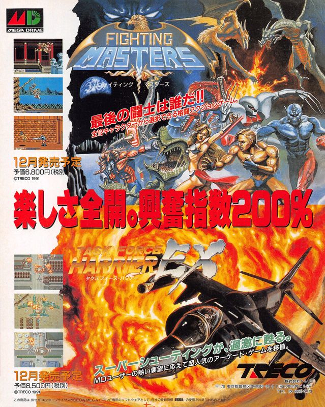 Task Force Harrier EX Magazine Advertisement (Magazine Advertisements): Famitsu (Japan), Issue 151 (November 8, 1991)
