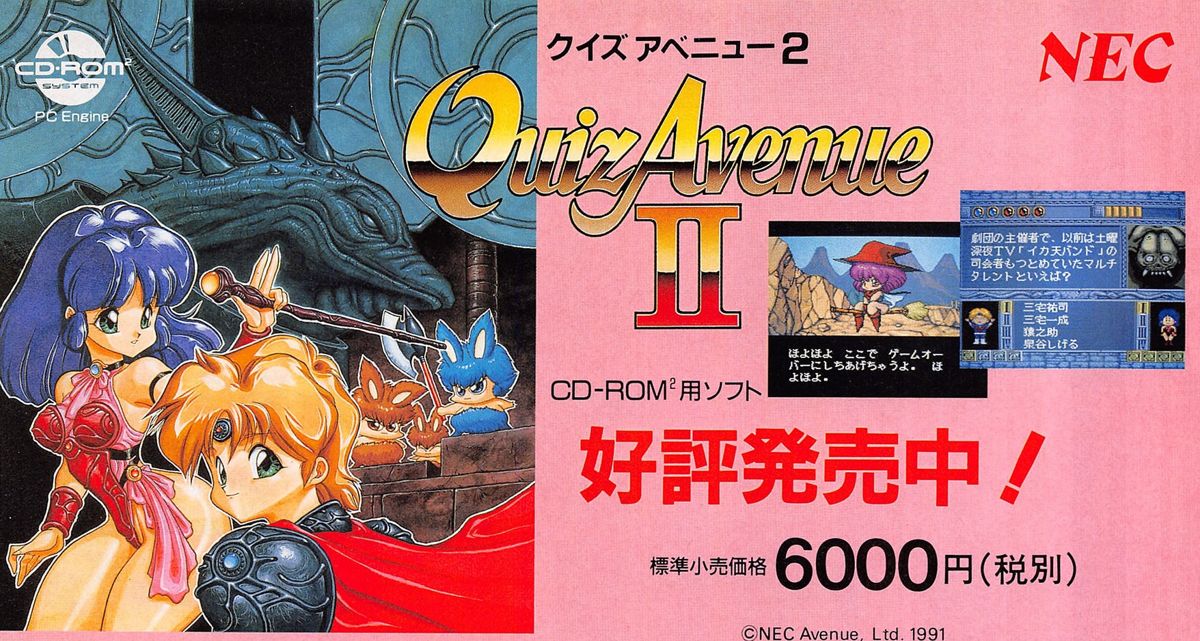 Quiz Avenue II Magazine Advertisement (Magazine Advertisements): Famitsu (Japan), Issue 151 (November 8, 1991)
