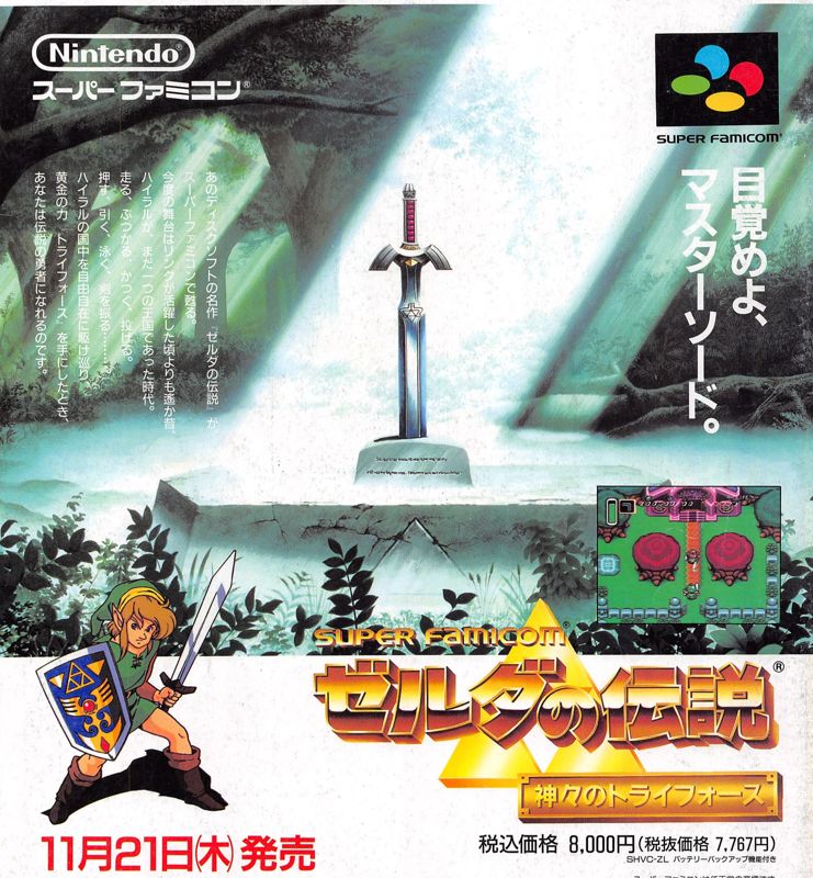 The Legend of Zelda: A Link to the Past Magazine Advertisement (Magazine Advertisements): Famitsu (Japan), Issue 151 (November 8, 1991)