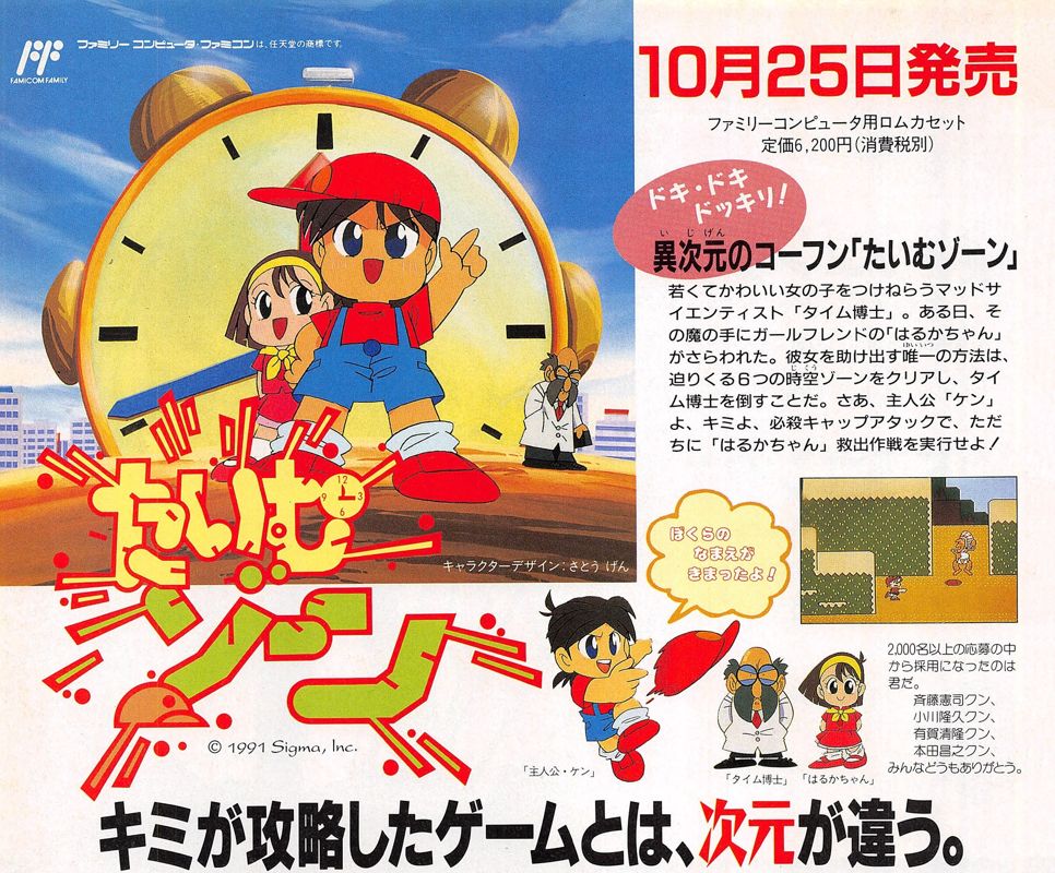 Time Zone Magazine Advertisement (Magazine Advertisements): Famitsu (Japan), Issue 151 (November 8, 1991)