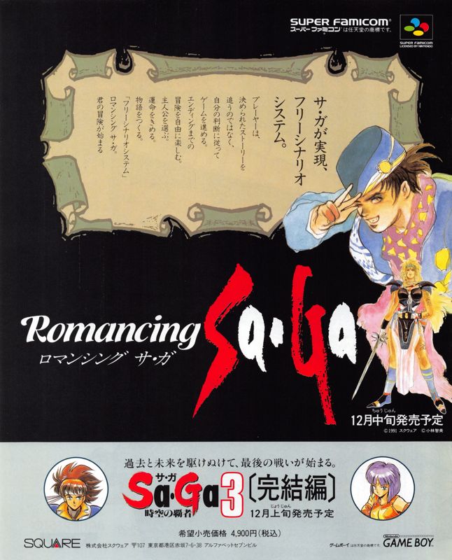 Romancing SaGa Magazine Advertisement (Magazine Advertisements): Famitsu (Japan), Issue 150 (November 1, 1991)