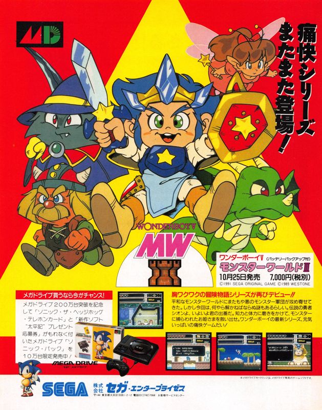 Wonder Boy in Monster World Magazine Advertisement (Magazine Advertisements): Famitsu (Japan), Issue 150 (November 1, 1991)