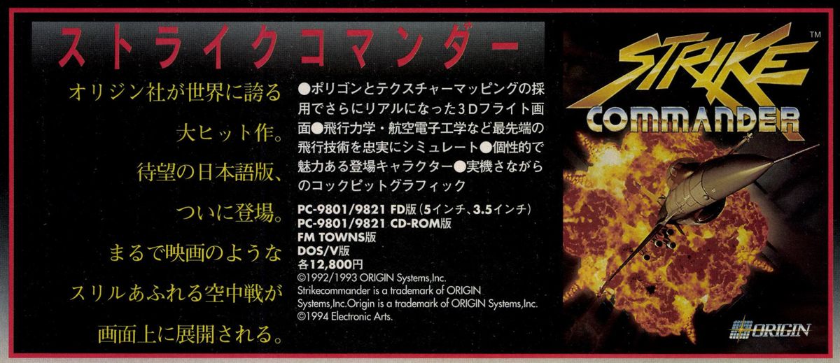 Strike Commander Magazine Advertisement (Magazine Advertisements): LOGiN (Japan), No.22 (1994.11.18) Page 73