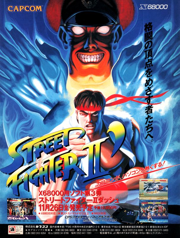 Street Fighter II: Champion Edition Magazine Advertisement (Magazine Advertisements): Oh! X (Japan), December 1993