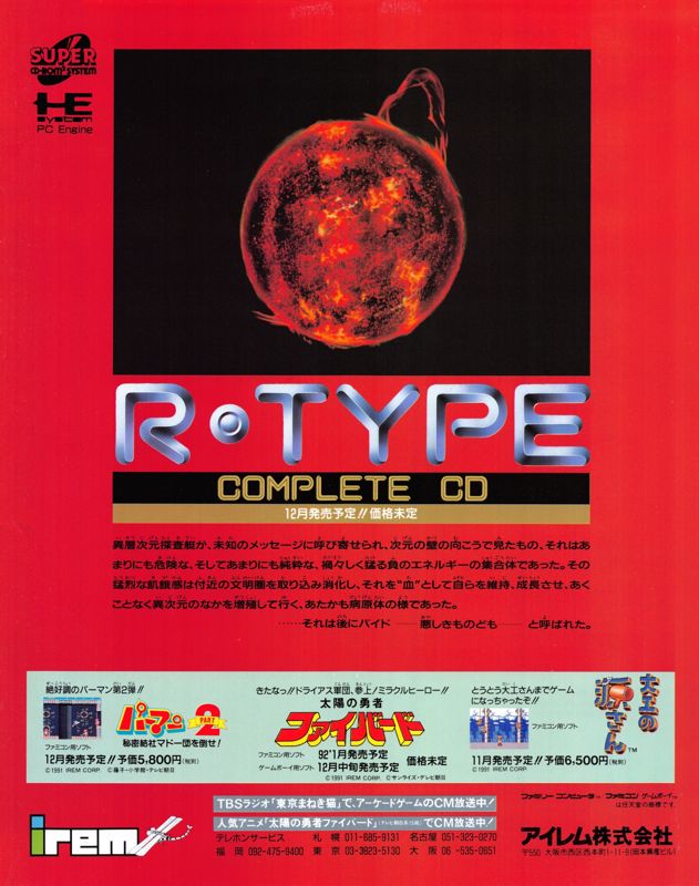 R-Type Magazine Advertisement (Magazine Advertisements): Famitsu (Japan), Issue 150 (November 1, 1991)