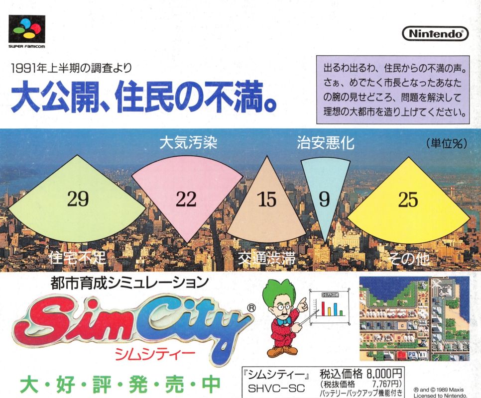 SimCity Magazine Advertisement (Magazine Advertisements): Famitsu (Japan), Issue 150 (November 1, 1991)