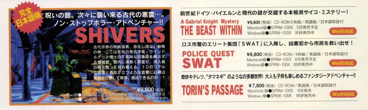 Shivers Magazine Advertisement (Magazine Advertisements): LOGiN (Japan), No.7 (1996.4.5) Page 71