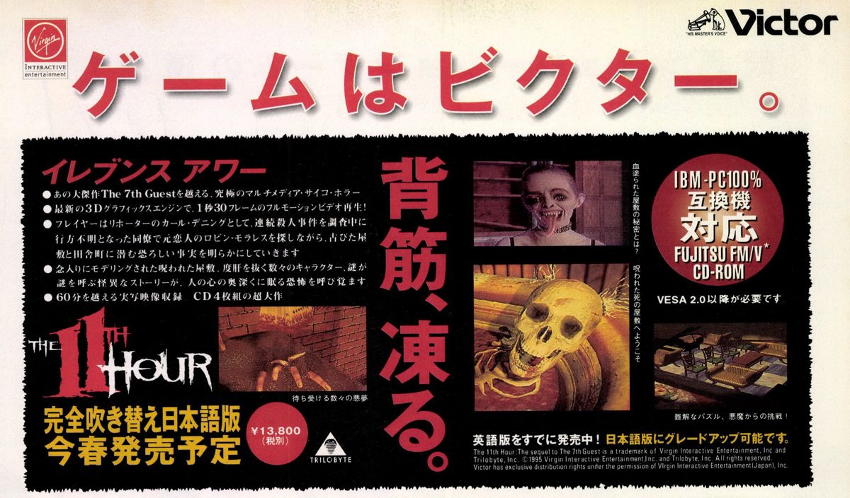 The 11th Hour Magazine Advertisement (Magazine Advertisements): LOGiN (Japan), No.7 (1996.4.5) Page 73