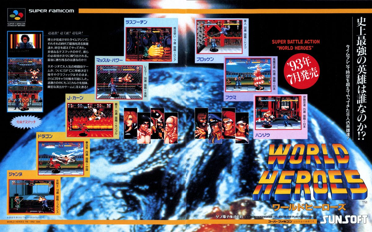 World Heroes Magazine Advertisement (Magazine Advertisements): Famitsu (Japan), Issue 228 (April 30, 1993)