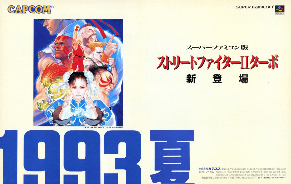 Street Fighter II Turbo Magazine Advertisement (Magazine Advertisements): Famitsu (Japan), Issue 228 (April 30, 1993)