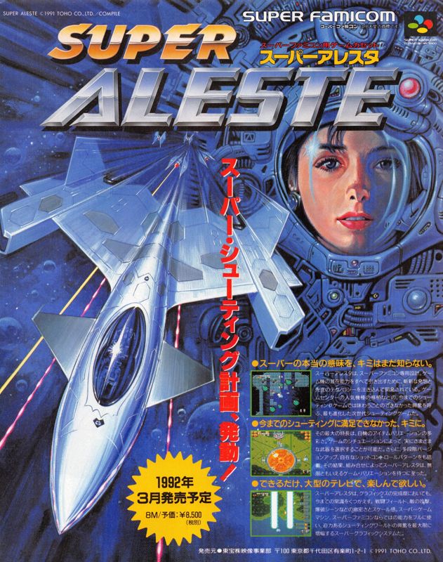 Space Megaforce Magazine Advertisement (Magazine Advertisements): Famitsu (Japan), Issue 150 (November 1, 1991)