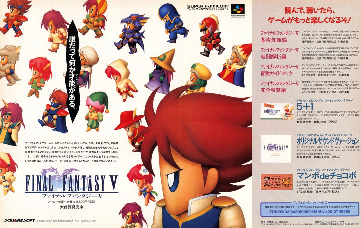 Final Fantasy V Magazine Advertisement (Magazine Advertisements): Famitsu (Japan), Issue 214 (January 22, 1993)