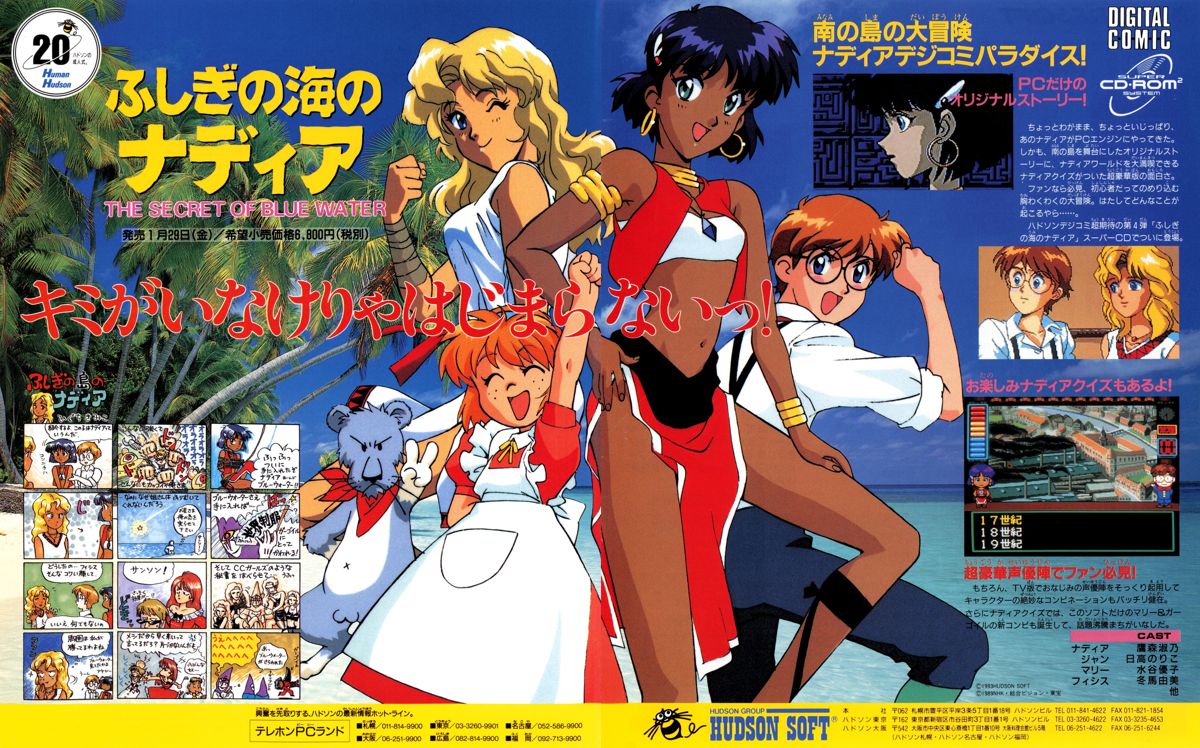 Fushigi no Umi no Nadia: The Secret of Blue Water Magazine Advertisement (Magazine Advertisements): Famitsu (Japan), Issue 214 (January 22, 1993)