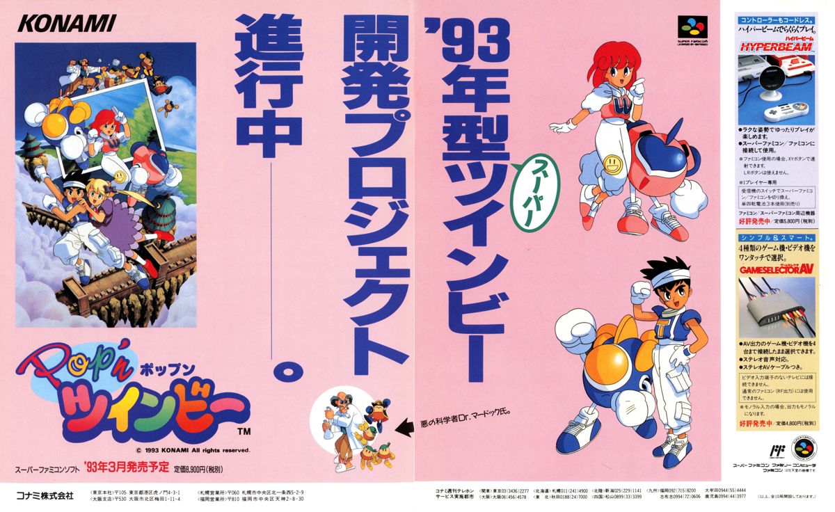 Pop'n Twinbee Magazine Advertisement (Magazine Advertisements): Famitsu (Japan), Issue 214 (January 22, 1993)