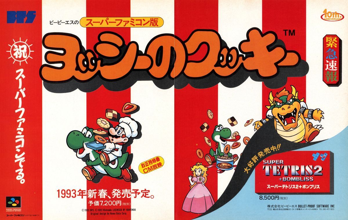 Yoshi's Cookie Magazine Advertisement (Magazine Advertisements): Famitsu (Japan), Issue 214 (January 22, 1993)