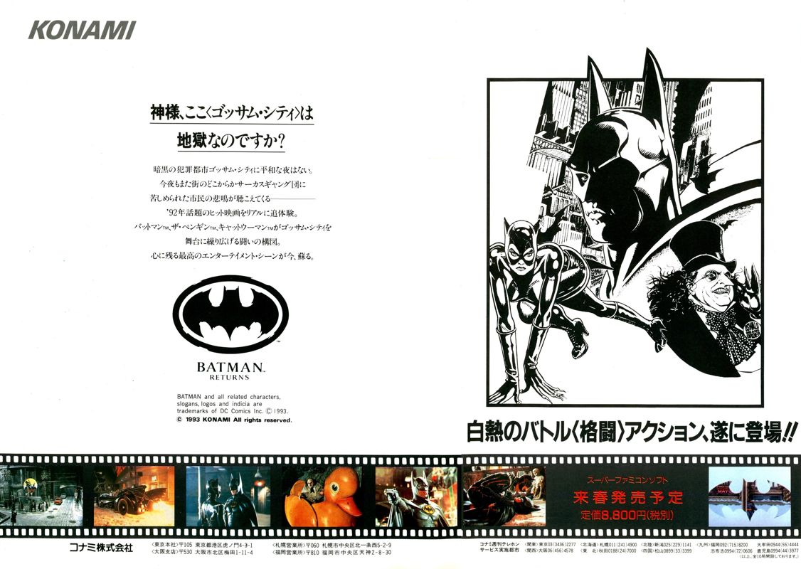 Batman Returns Magazine Advertisement (Magazine Advertisements): Famitsu (Japan), Issue 209 (December 18, 1992)