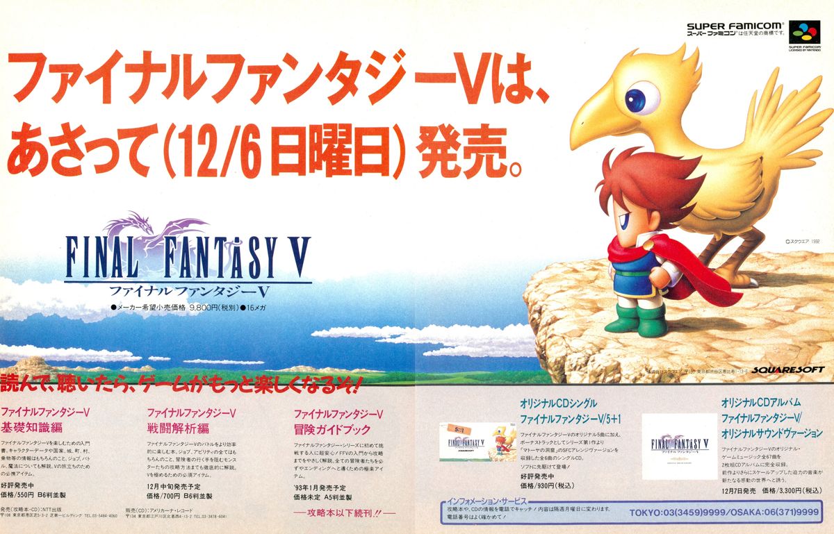 Final Fantasy V Magazine Advertisement (Magazine Advertisements): Famitsu (Japan), Issue 209 (December 18, 1992)