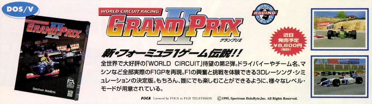 Grand Prix II Magazine Advertisement (Magazine Advertisements): LOGiN (Japan), No.7 (1996.4.5) Page 119