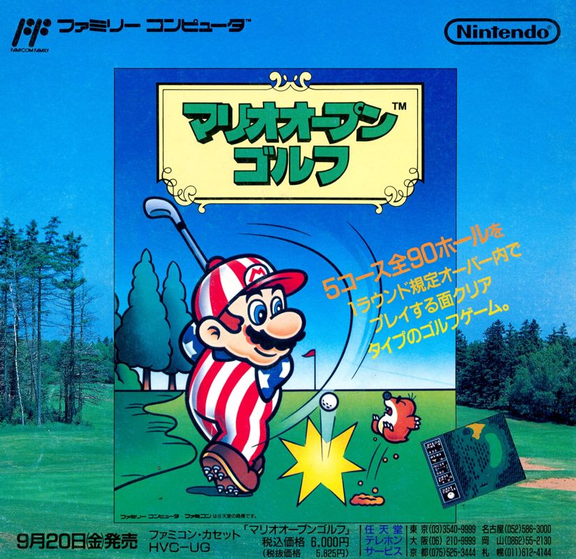 Mario Open Golf Magazine Advertisement (Magazine Advertisements):<br> Famitsu (Japan), Issue 146 (October 4, 1991)