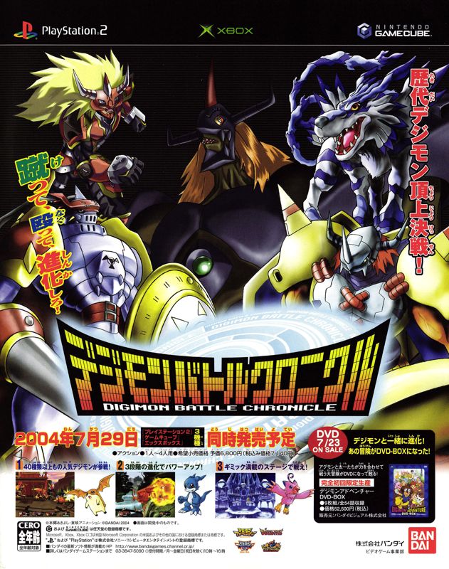 Digimon Rumble Arena 2 Magazine Advertisement (Magazine Advertisements):<br> Famitsu (Japan), Issue 813 (July 2004)