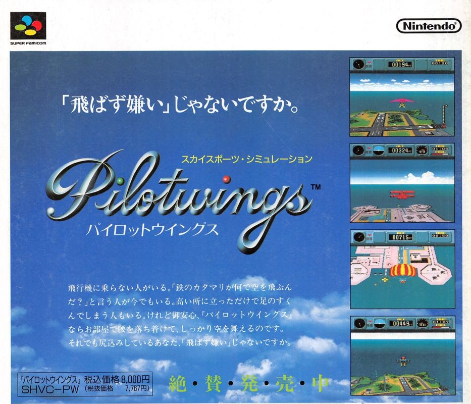 Pilotwings Magazine Advertisement (Magazine Advertisements):<br> Famitsu (Japan), Issue 143 (September 13, 1991)