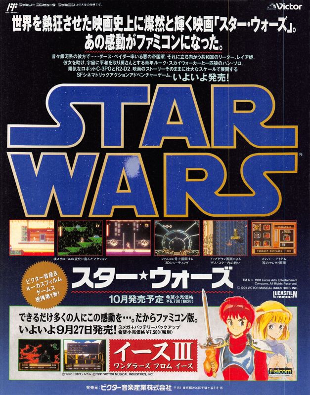Star Wars Magazine Advertisement (Magazine Advertisements):<br> Famitsu (Japan), Issue 143 (September 13, 1991)