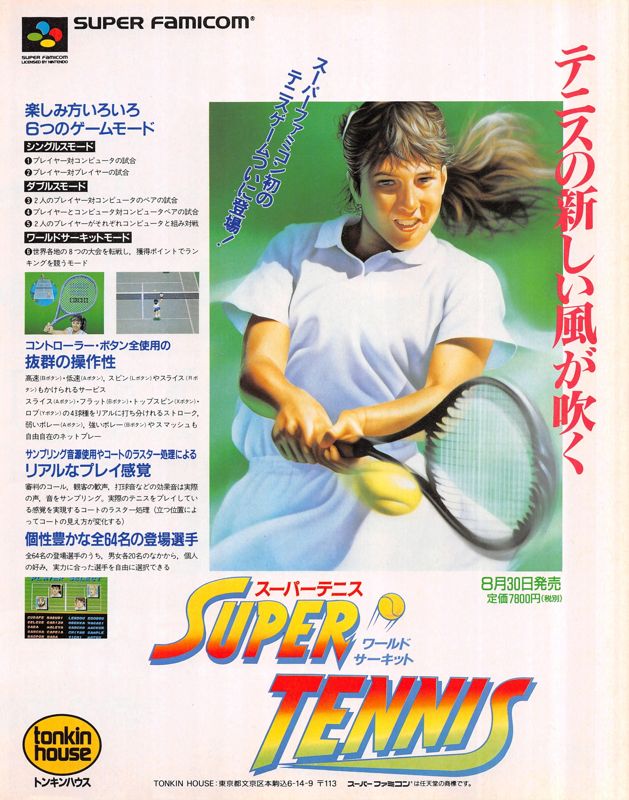 Super Tennis Magazine Advertisement (Magazine Advertisements):<br> Famitsu (Japan), Issue 143 (September 13, 1991)