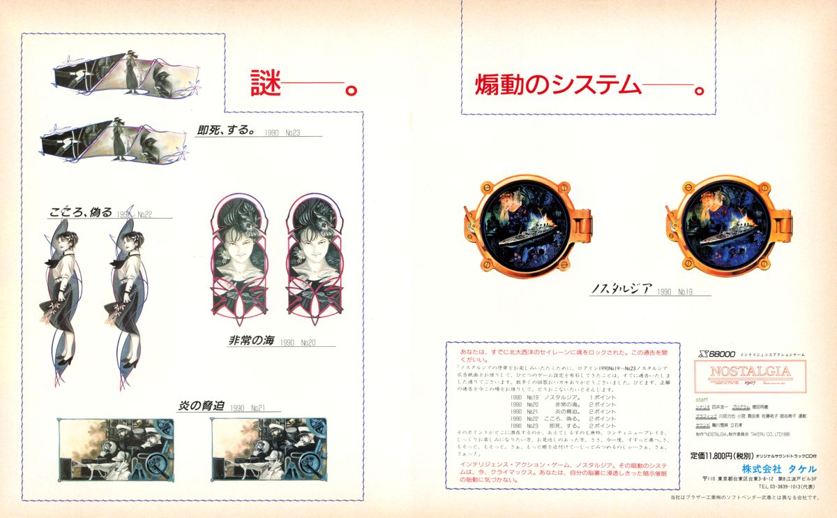Nostalgia 1907 Magazine Advertisement (Magazine Advertisements):<br> LOGiN (Japan), No.4 (1991.2.15) Pages 104 & 105