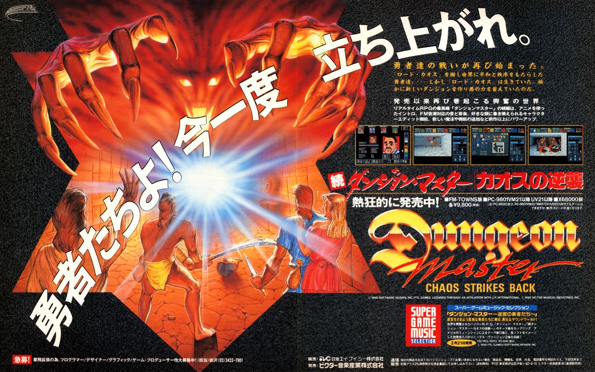 Dungeon Master: Chaos Strikes Back - Expansion Set #1 Magazine Advertisement (Magazine Advertisements):<br> LOGiN (Japan), No.4 (1991.2.15) Pages 60 & 61