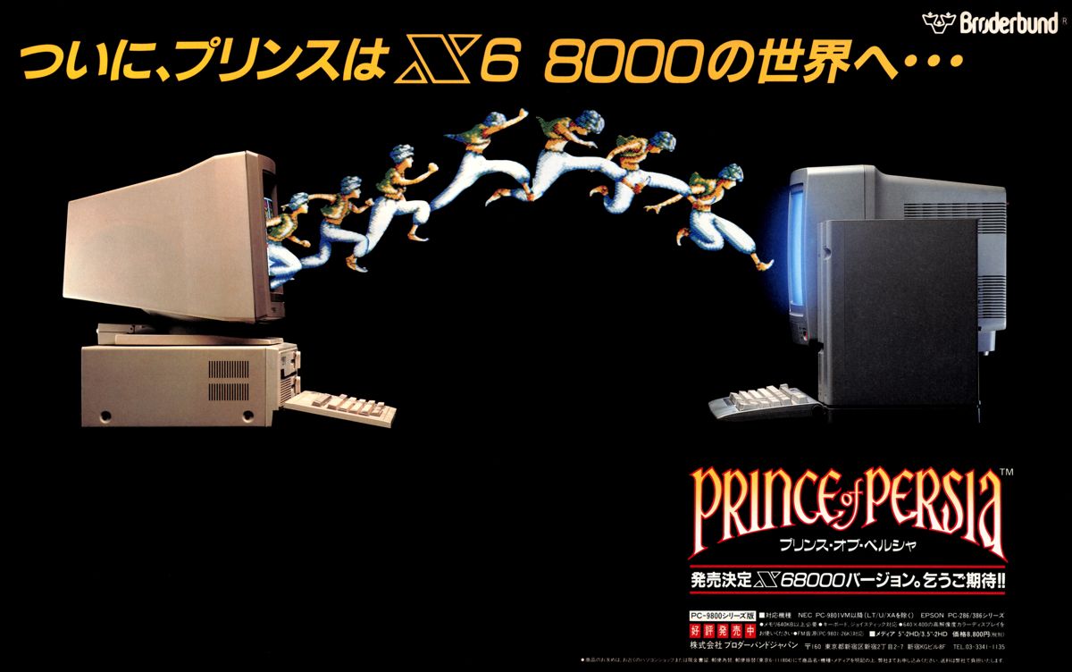 Prince of Persia Magazine Advertisement (Magazine Advertisements):<br> LOGiN (Japan), No.4 (1991.2.15) Pages 106 & 107