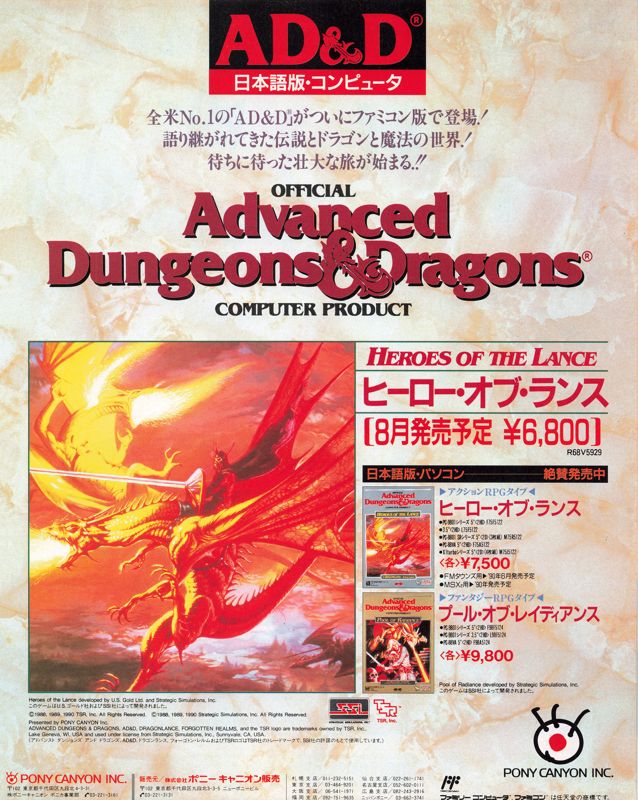 Heroes of the Lance Magazine Advertisement (Magazine Advertisements): Famitsu (Japan), Issue 099 (April 27, 1990)