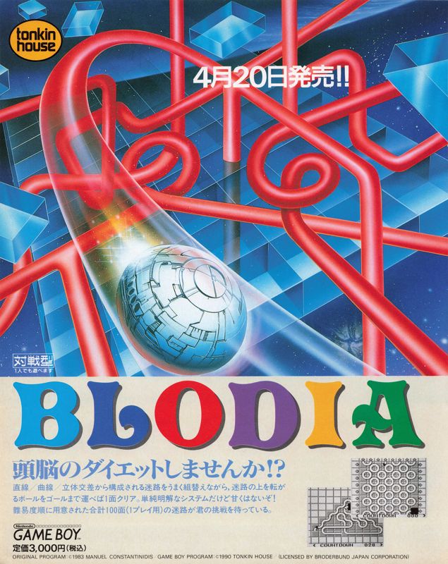 Blodia Magazine Advertisement (Magazine Advertisements): Famitsu (Japan), Issue 099 (April 27, 1990)
