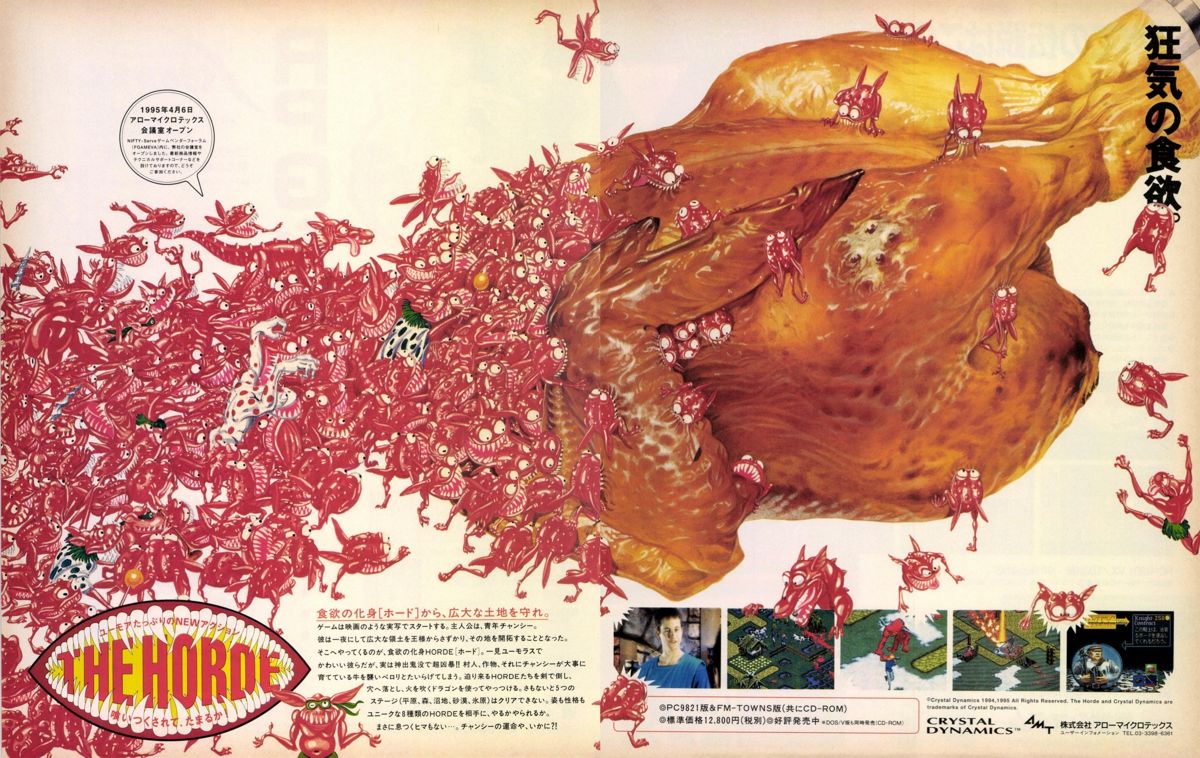 The Horde Magazine Advertisement (Magazine Advertisements): LOGiN (Japan), No.11 (1995.6.2) Pages 64 & 65