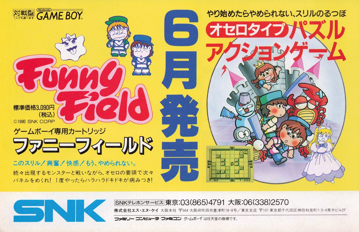 Dexterity Magazine Advertisement (Magazine Advertisements): Famitsu (Japan), Issue 099 (April 27, 1990)