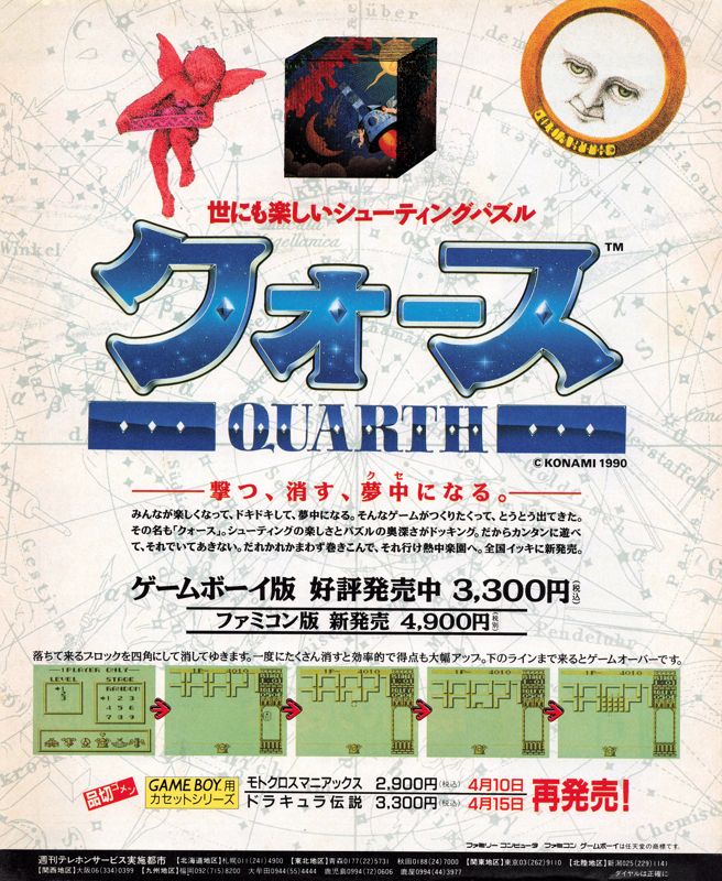 Quarth Magazine Advertisement (Magazine Advertisements): Famitsu (Japan), Issue 099 (April 27, 1990)