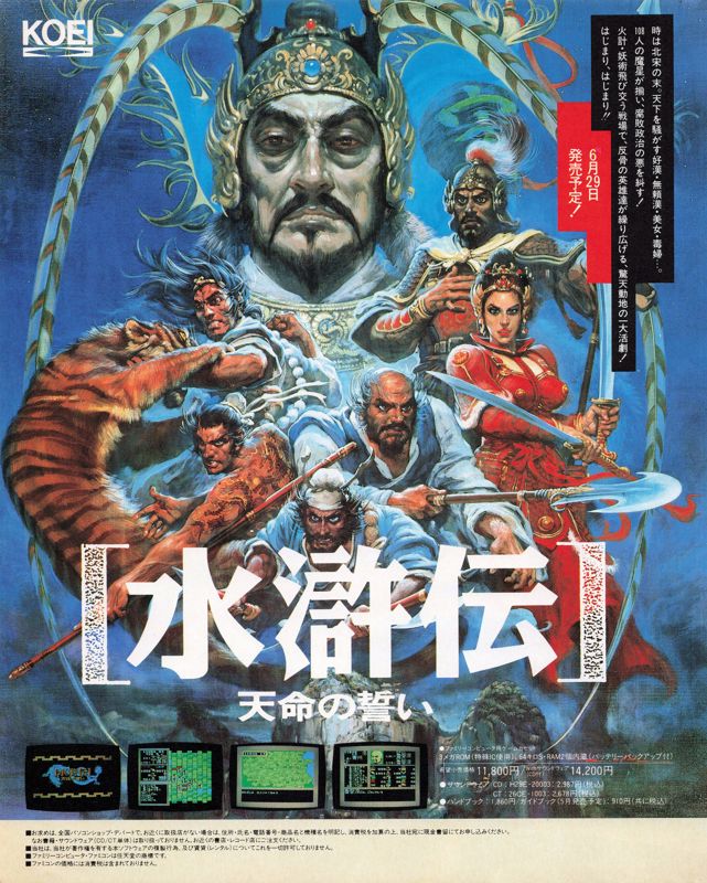 Bandit Kings of Ancient China Magazine Advertisement (Magazine Advertisements): Famitsu (Japan), Issue 099 (April 27, 1990)